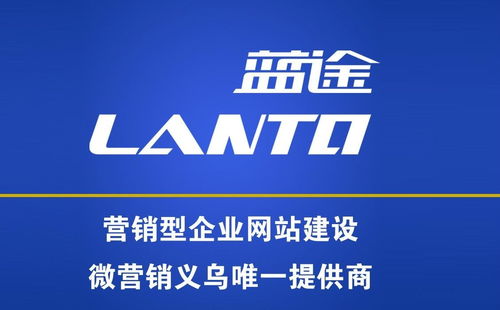 義烏市藍途市場營銷策劃 專業賦能，驅動企業增長新引擎